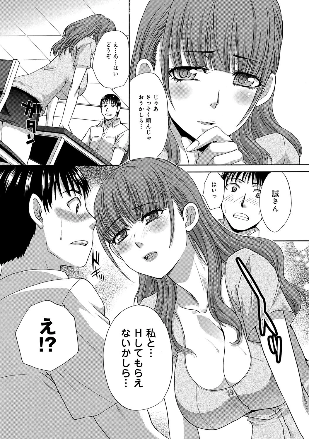 義姉の胸ページ7