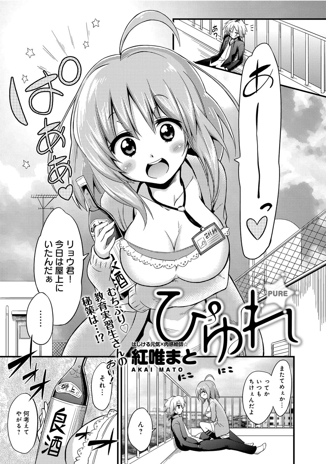 ぴゅれページ2