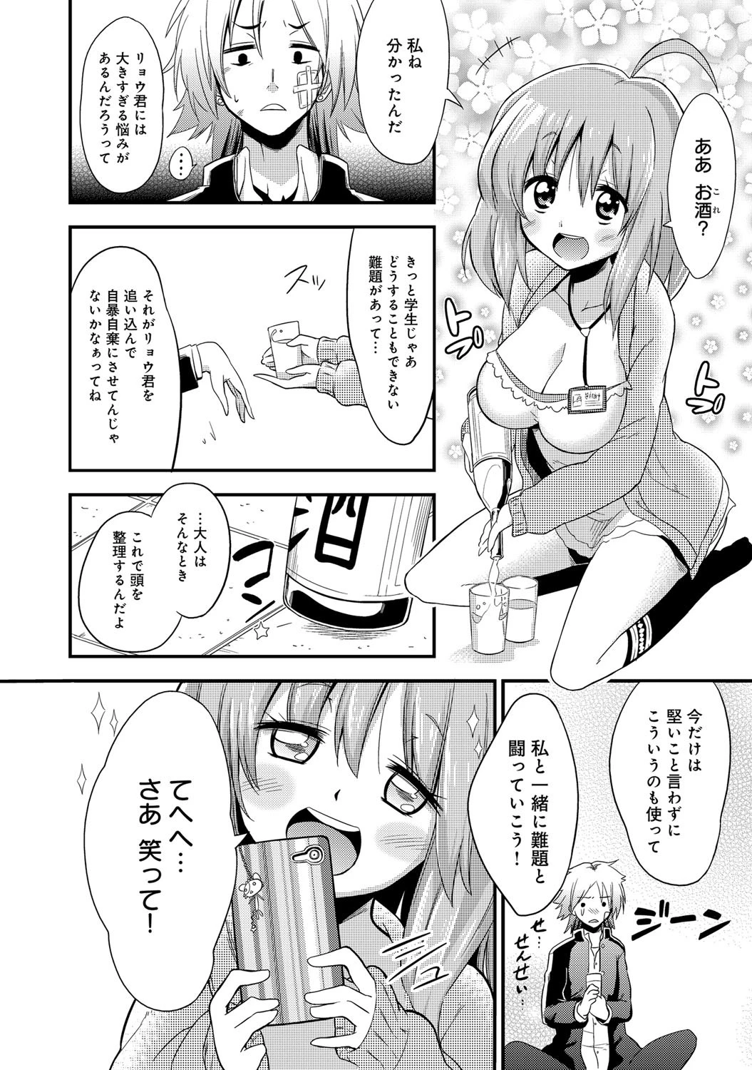 ぴゅれページ3