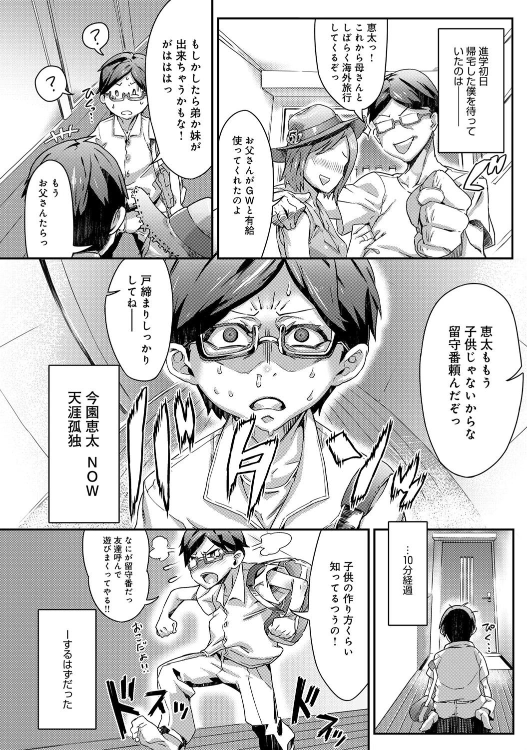 いけない姉Chang(1)ページ3