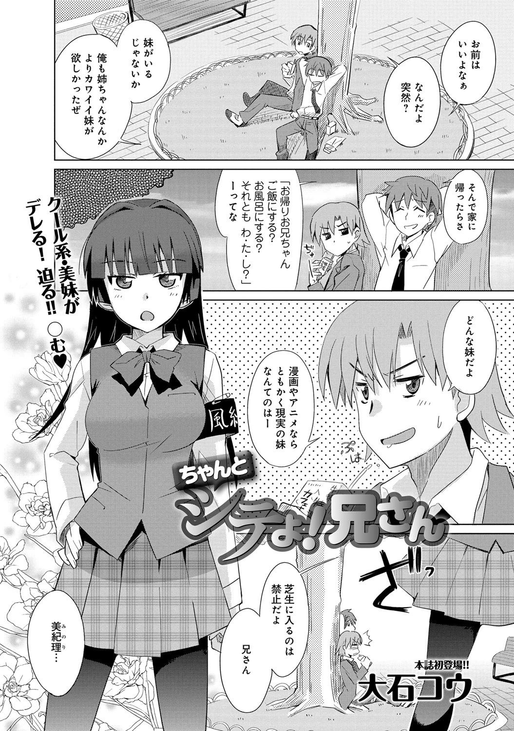ちゃんとシテよ! 兄さんページ2