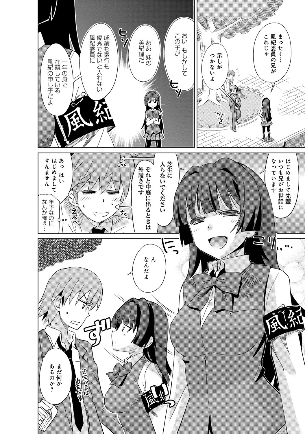 ちゃんとシテよ! 兄さんページ3