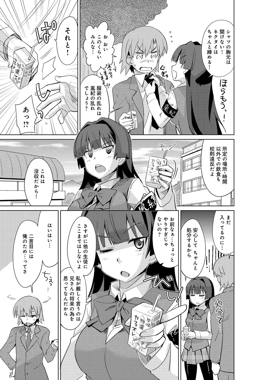 ちゃんとシテよ! 兄さんページ4