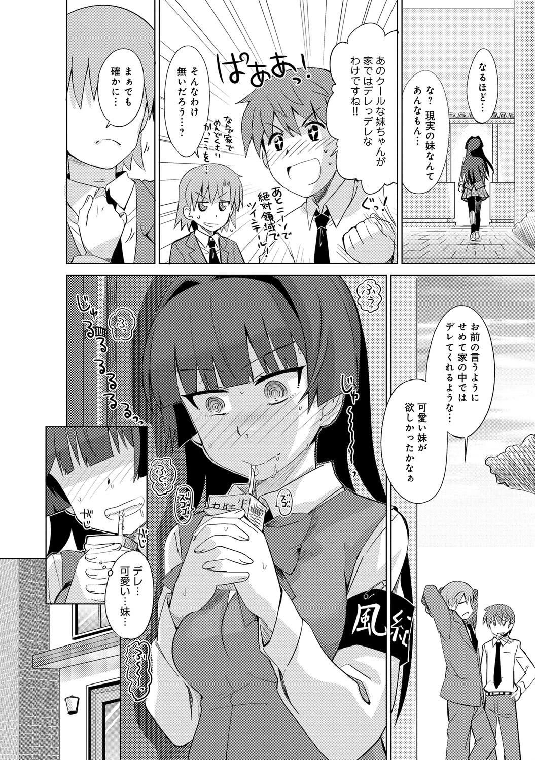 ちゃんとシテよ! 兄さんページ5
