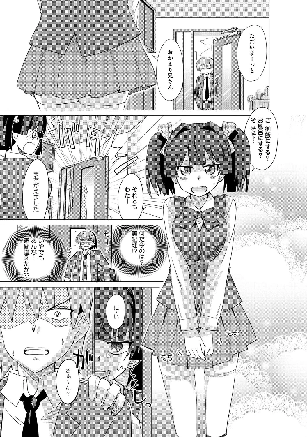 ちゃんとシテよ! 兄さんページ6