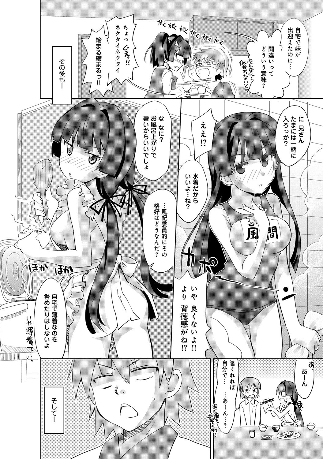ちゃんとシテよ! 兄さんページ7