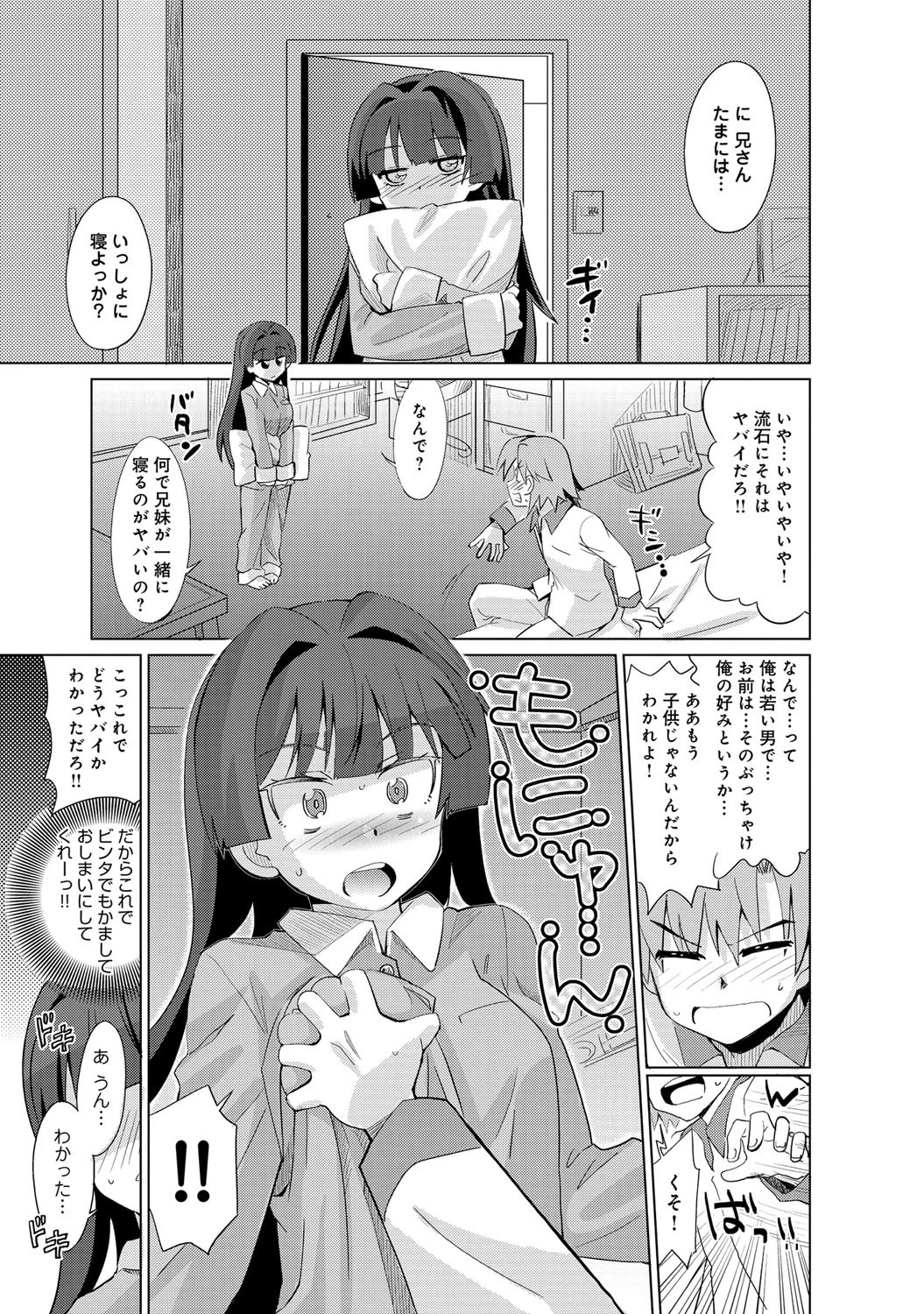 ちゃんとシテよ! 兄さんページ8