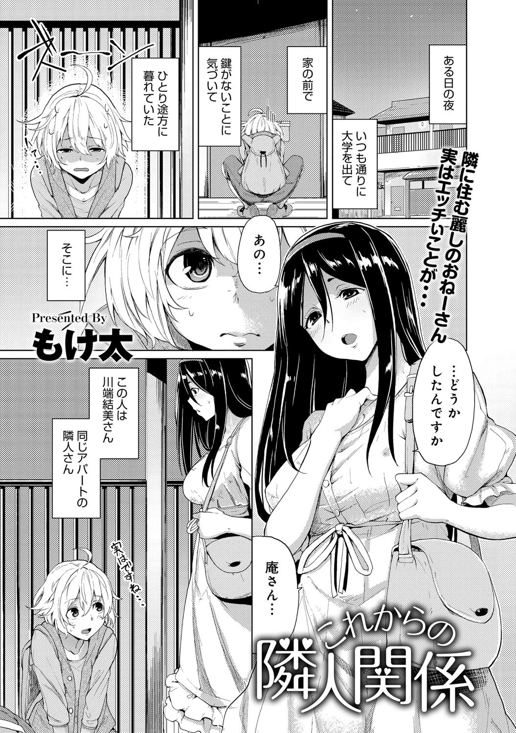 これからの隣人関係ページ2