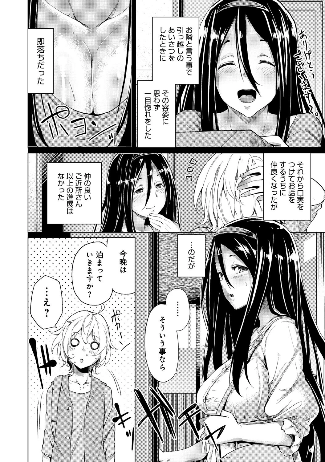 これからの隣人関係ページ3