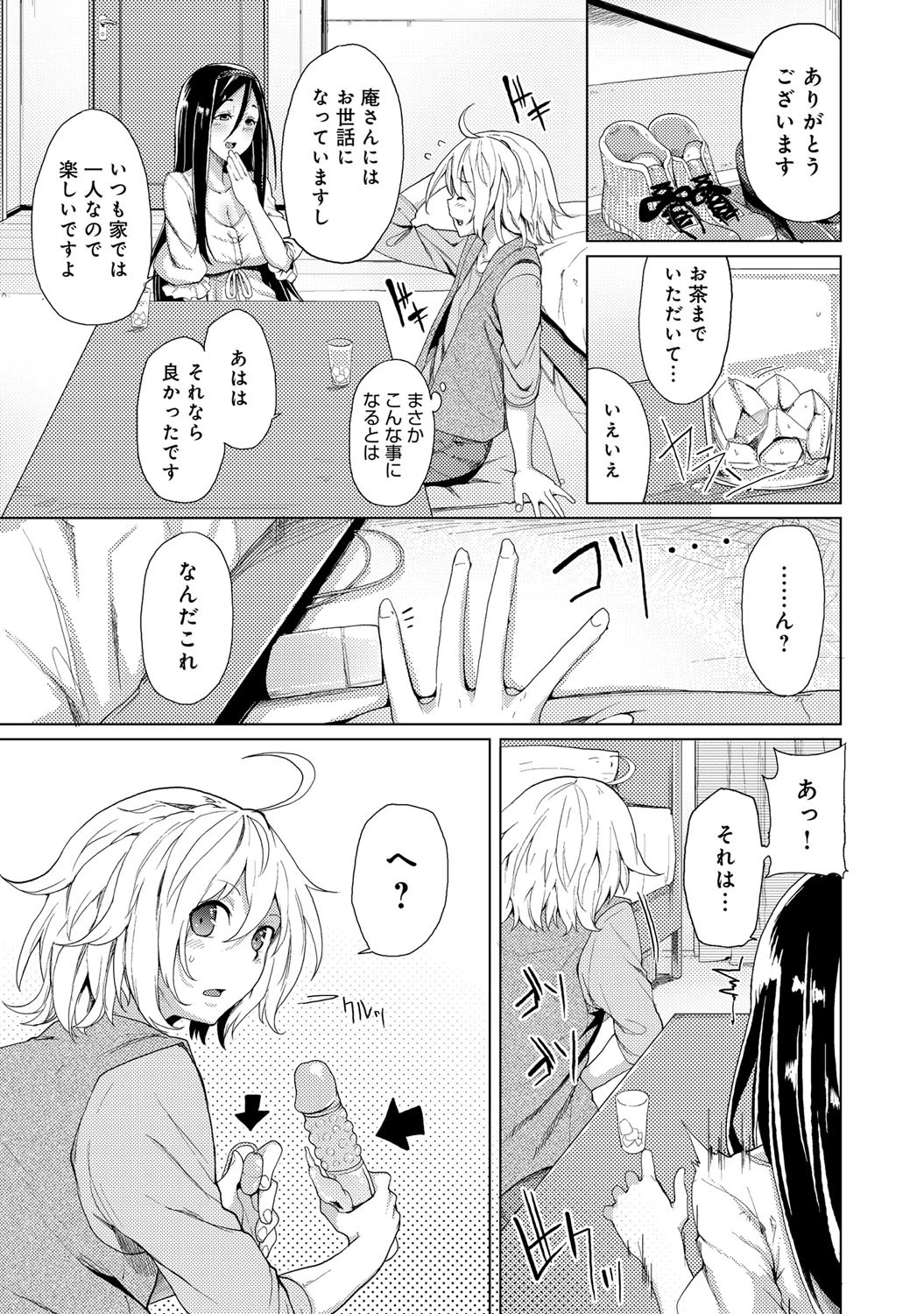 これからの隣人関係ページ4