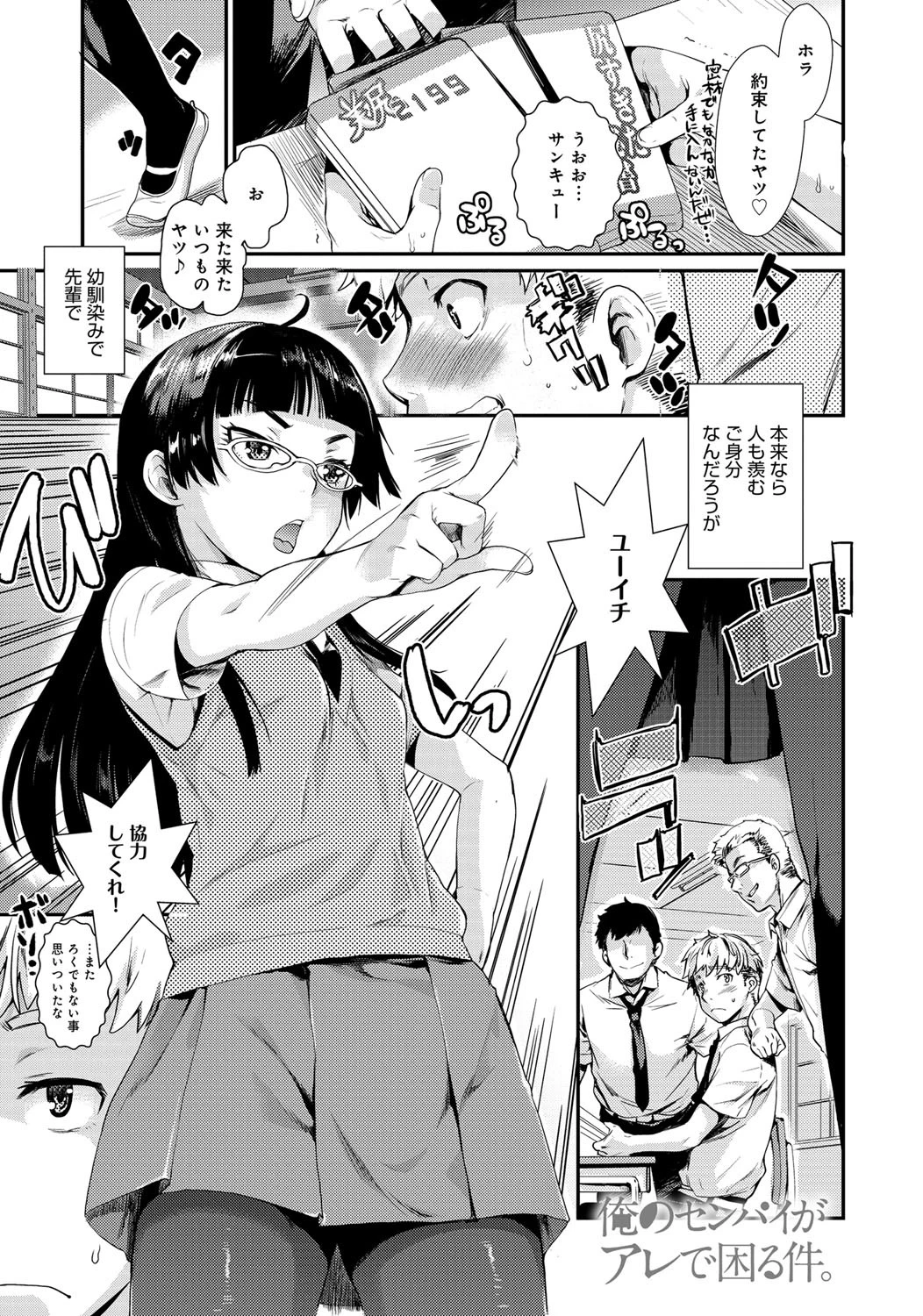 俺のセンパイがアレで困る件。ページ2