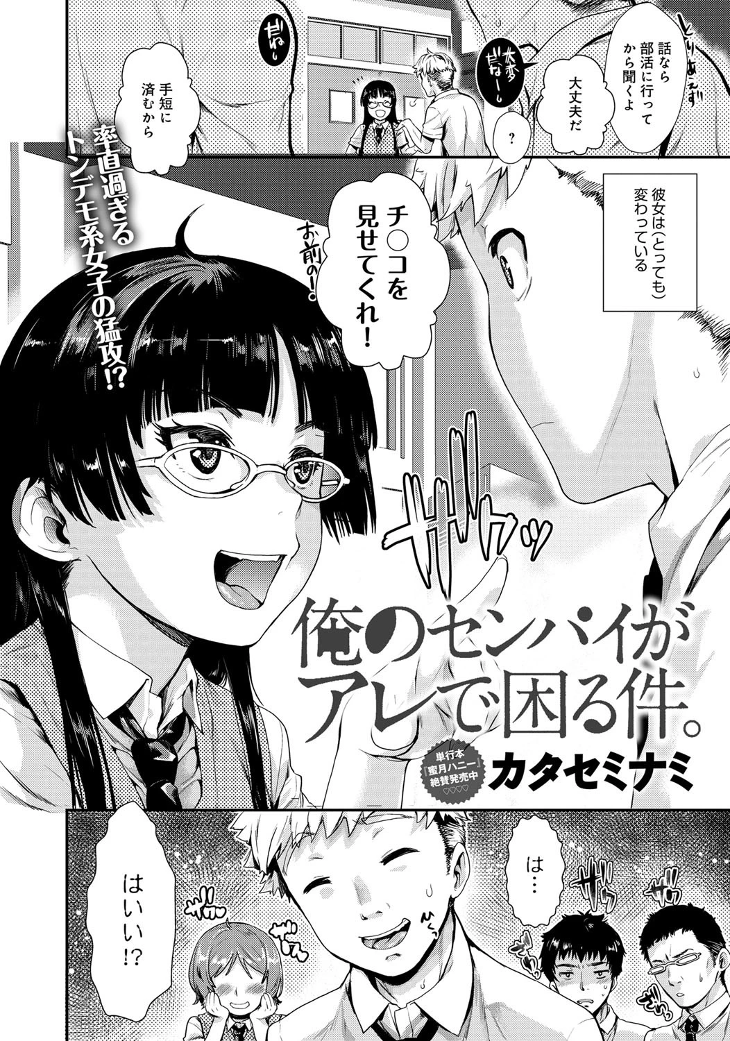 俺のセンパイがアレで困る件。ページ3