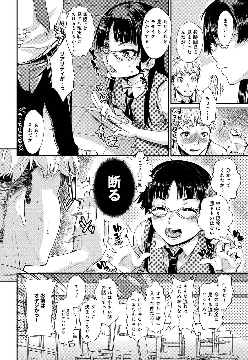 俺のセンパイがアレで困る件。ページ5