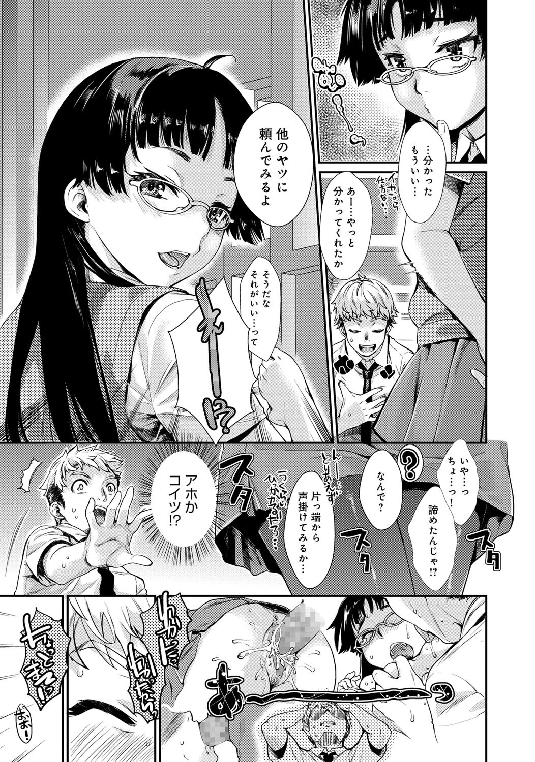 俺のセンパイがアレで困る件。ページ6