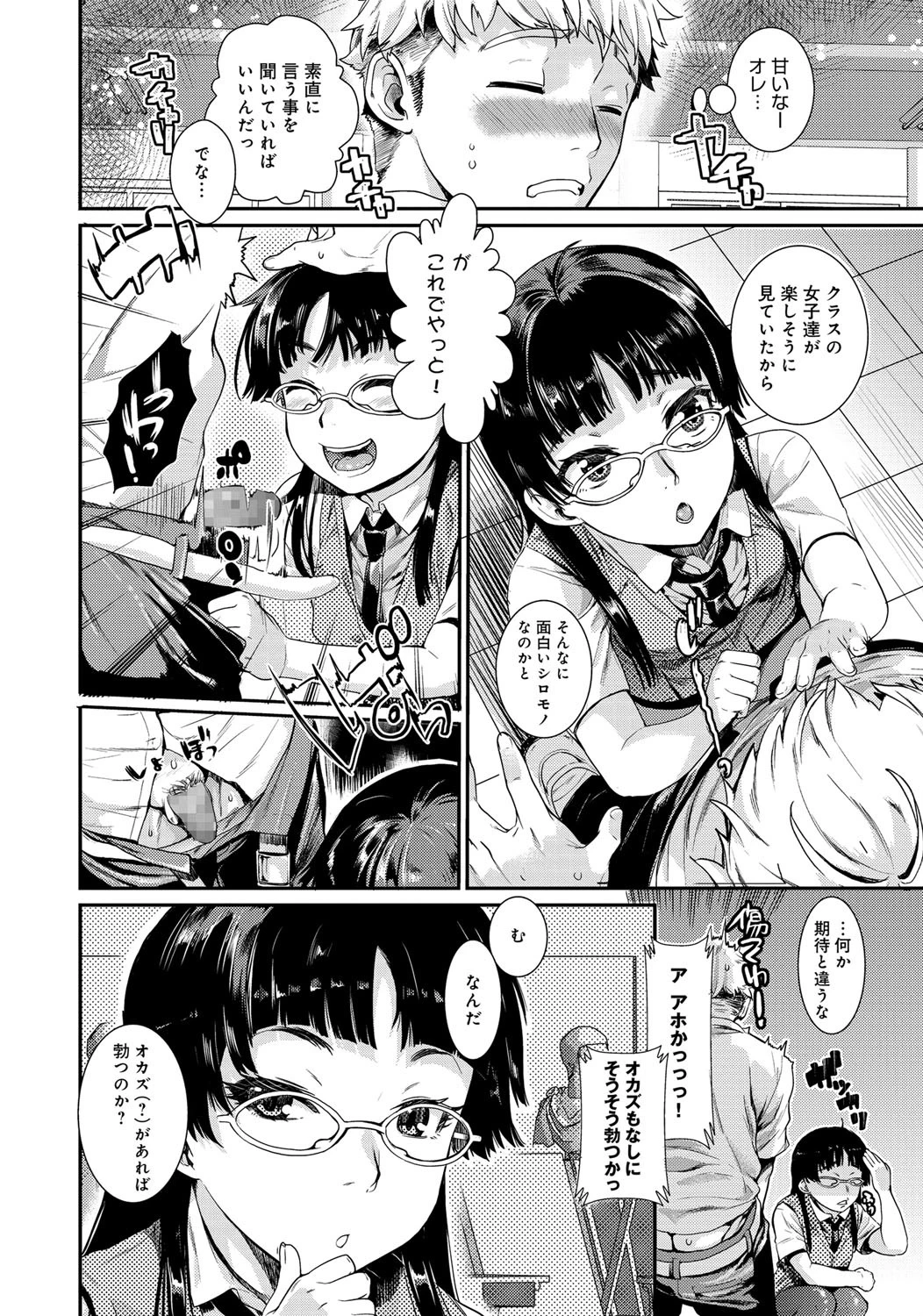 俺のセンパイがアレで困る件。ページ7