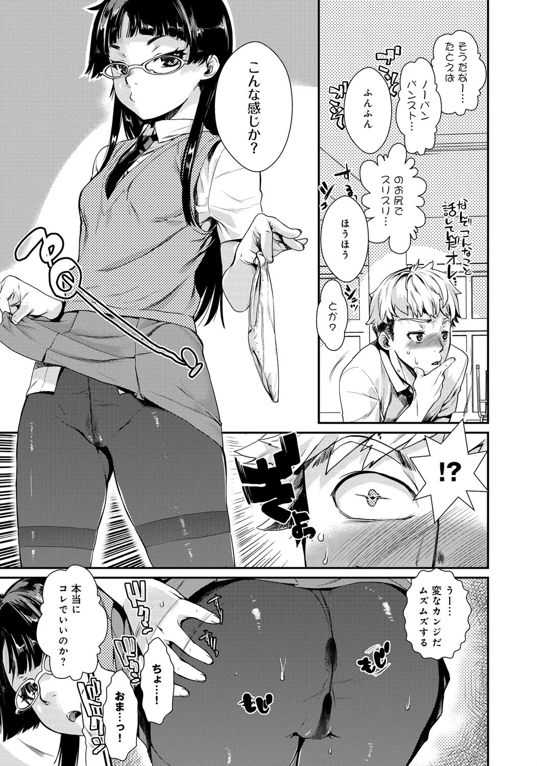 俺のセンパイがアレで困る件。ページ8