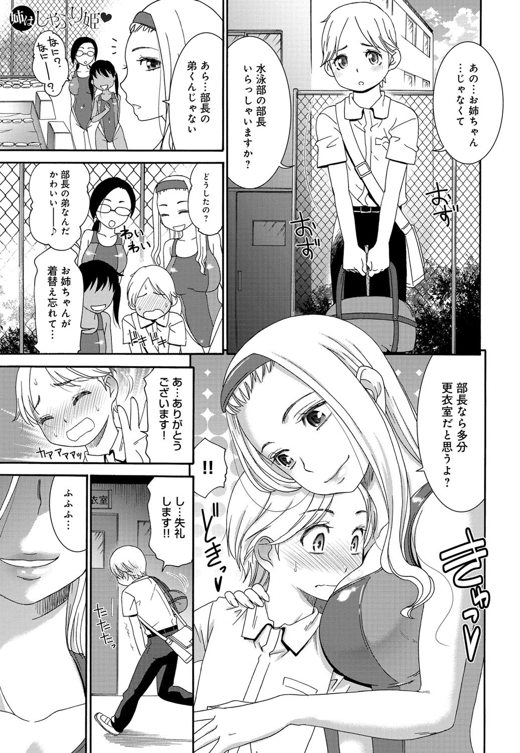 姉はしゃぶり姫ページ2