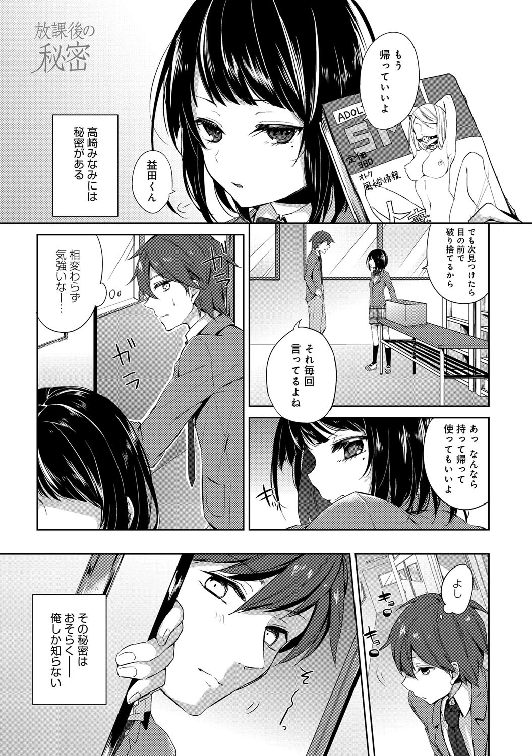放課後の秘密ページ2