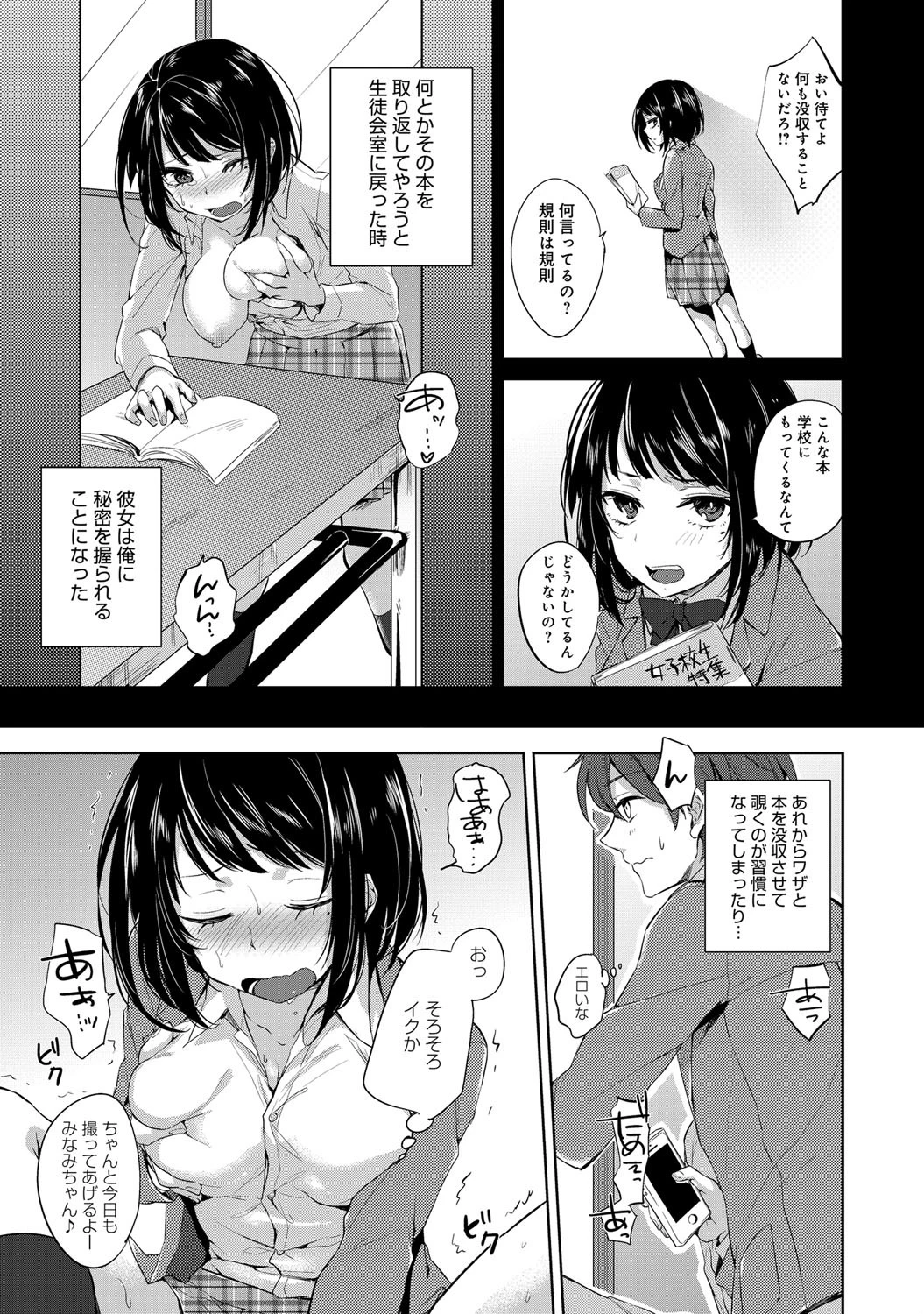 放課後の秘密ページ4