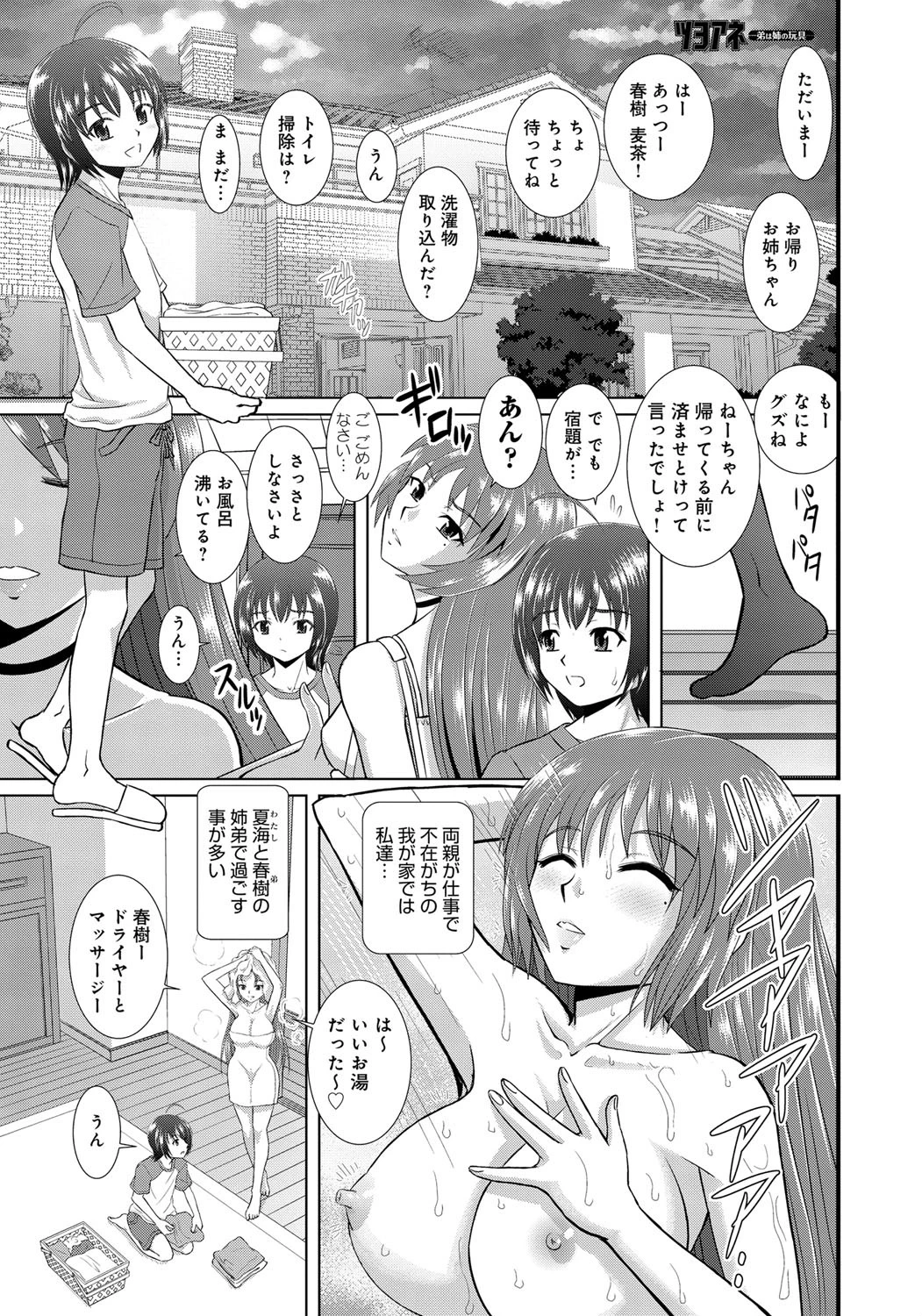 ツヨアネ-弟は姉の玩具-ページ2
