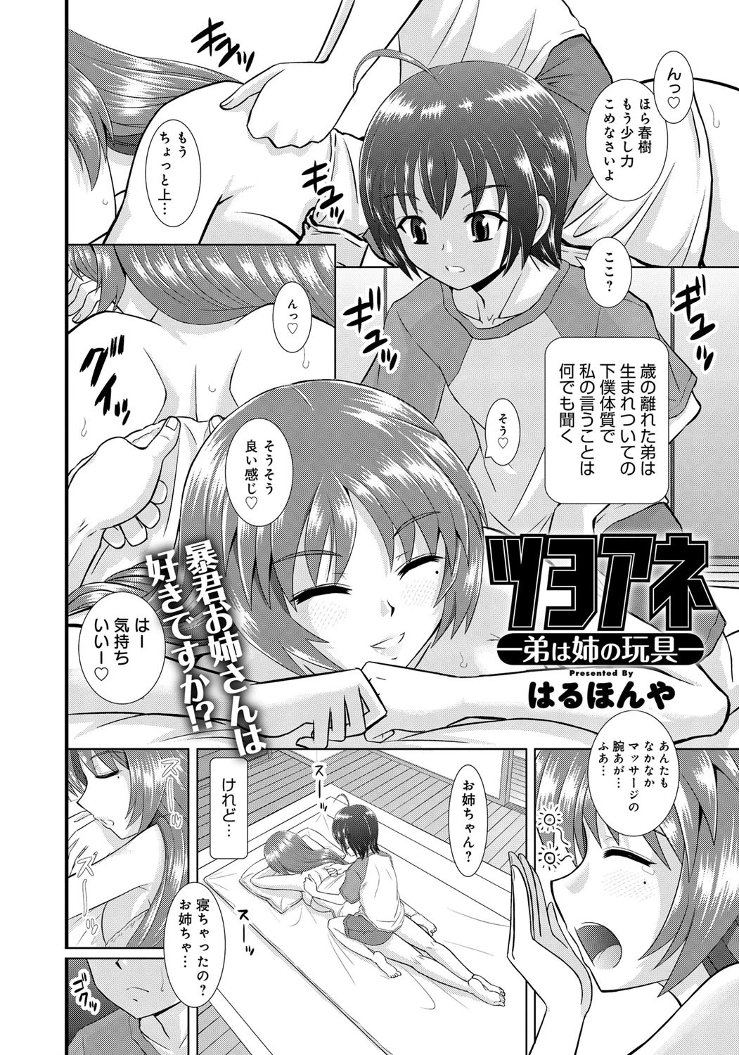ツヨアネ-弟は姉の玩具-ページ3