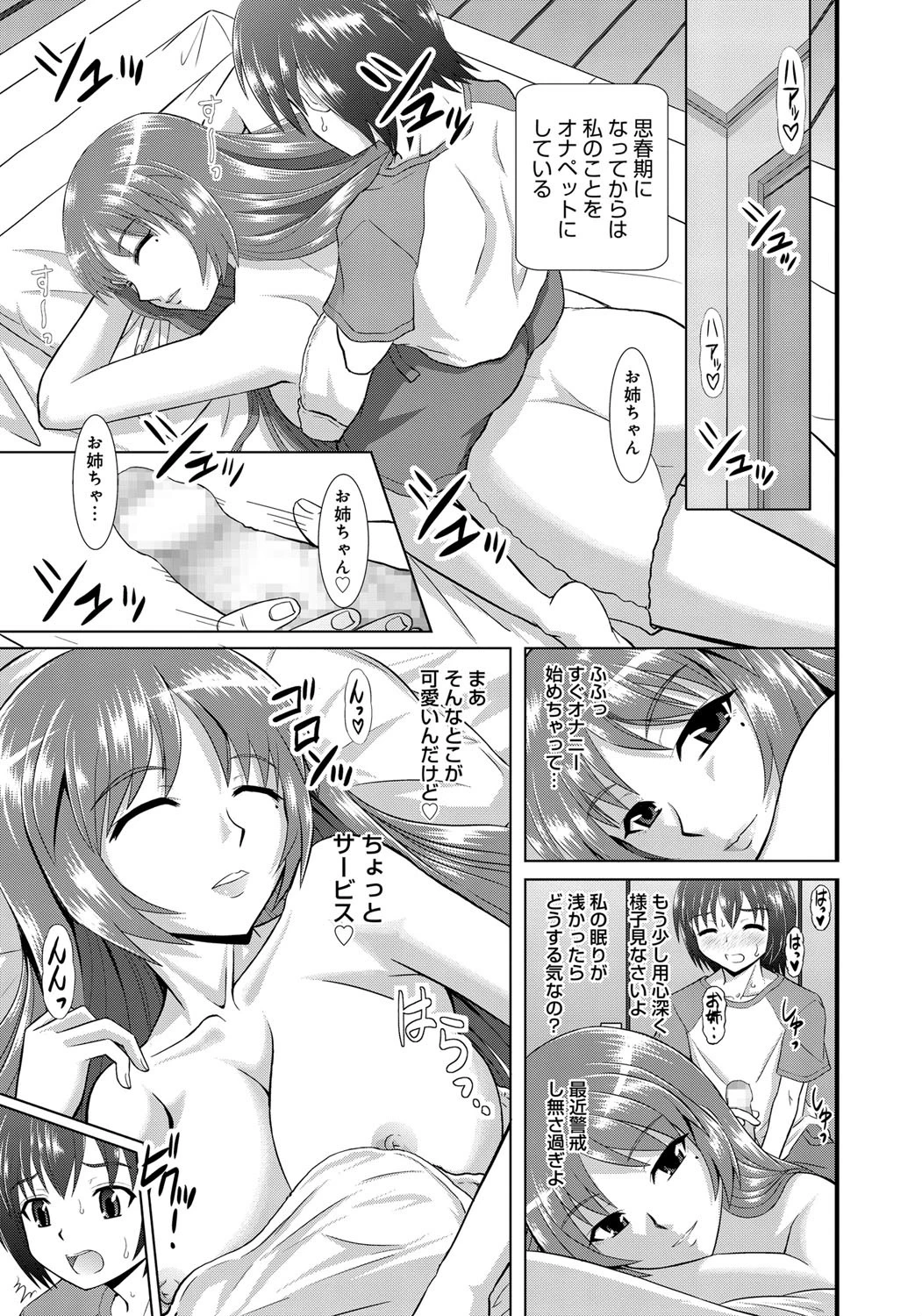 ツヨアネ-弟は姉の玩具-ページ4