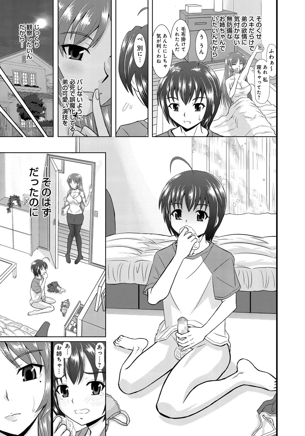 ツヨアネ-弟は姉の玩具-ページ6