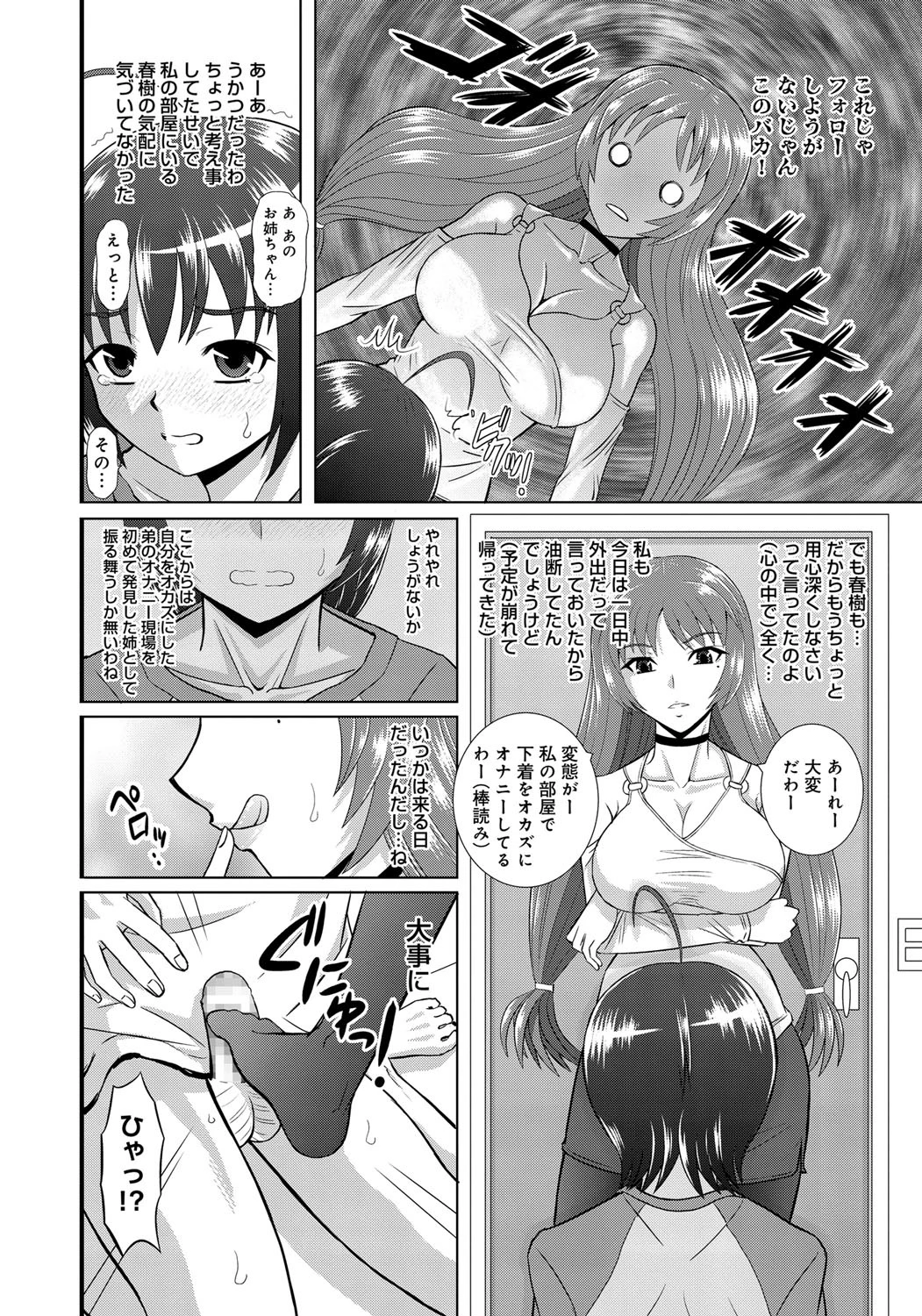ツヨアネ-弟は姉の玩具-ページ7