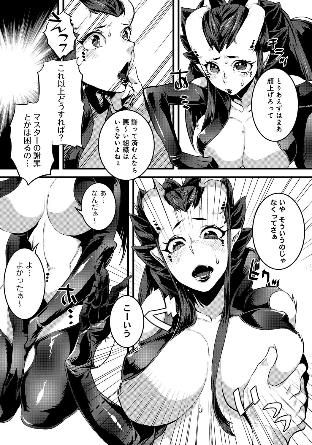 ごめんねマスターページ4