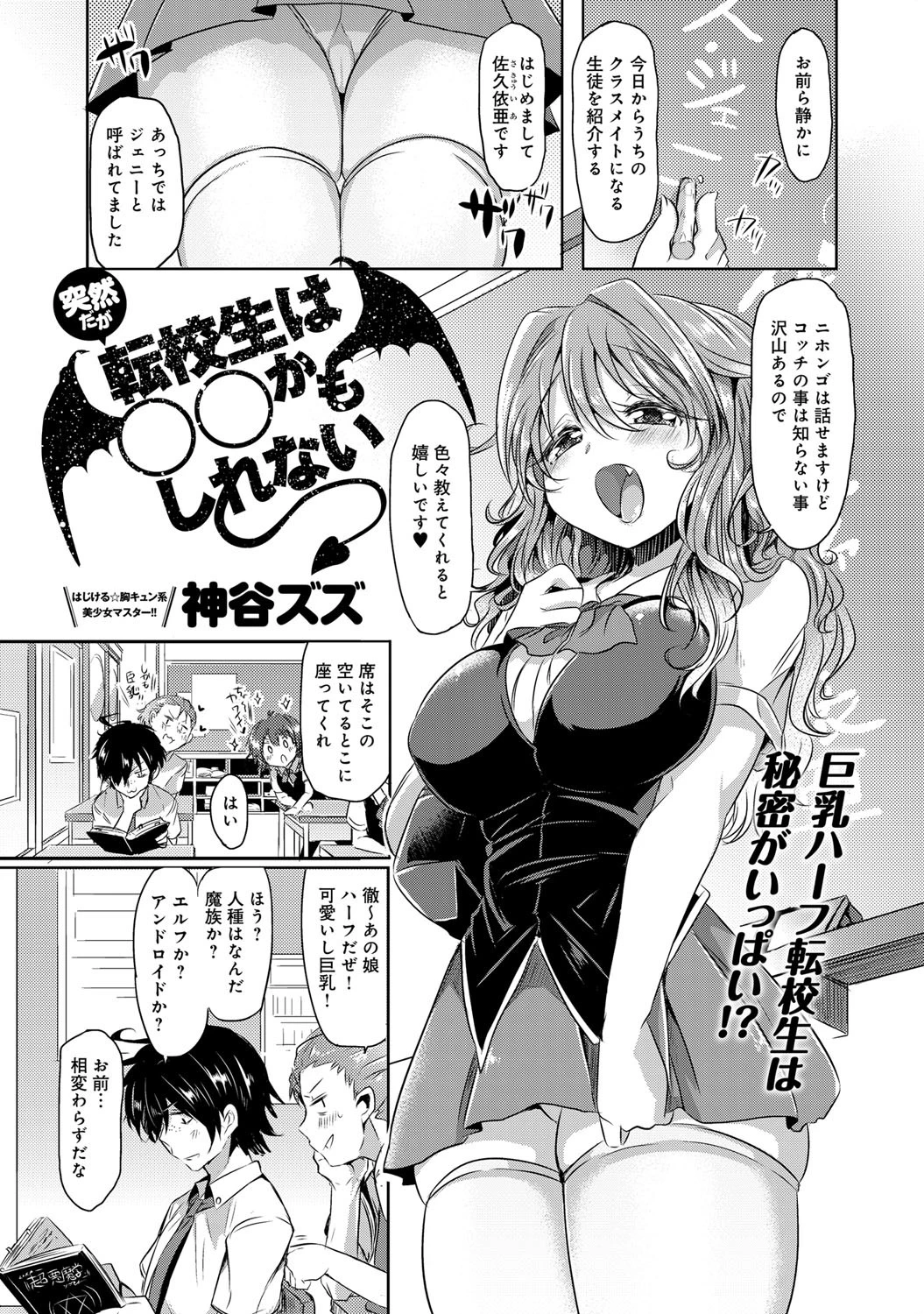 突然だが転校生は○○かもしれないページ2