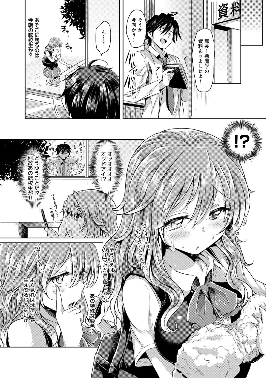 突然だが転校生は○○かもしれないページ3