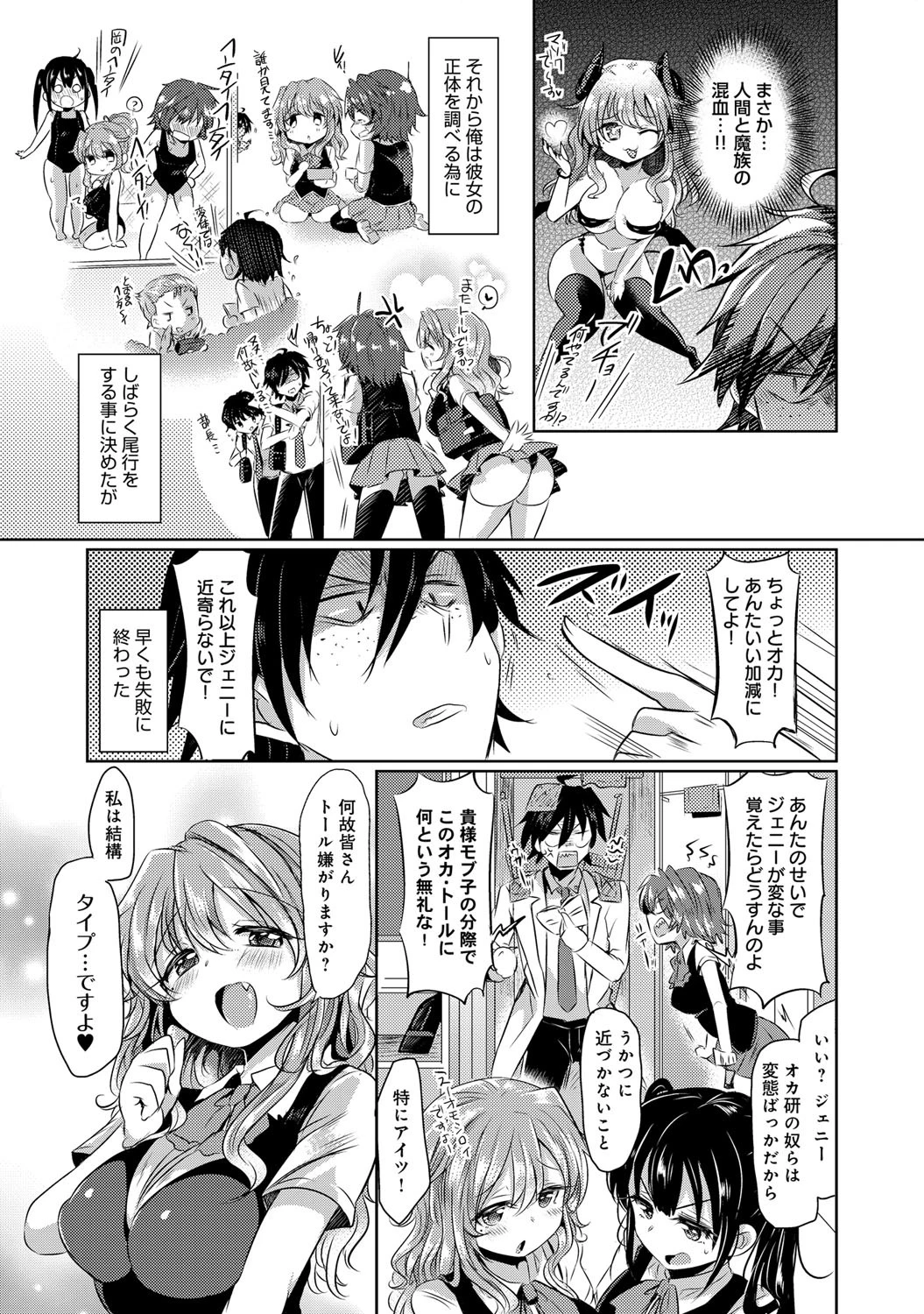 突然だが転校生は○○かもしれないページ4