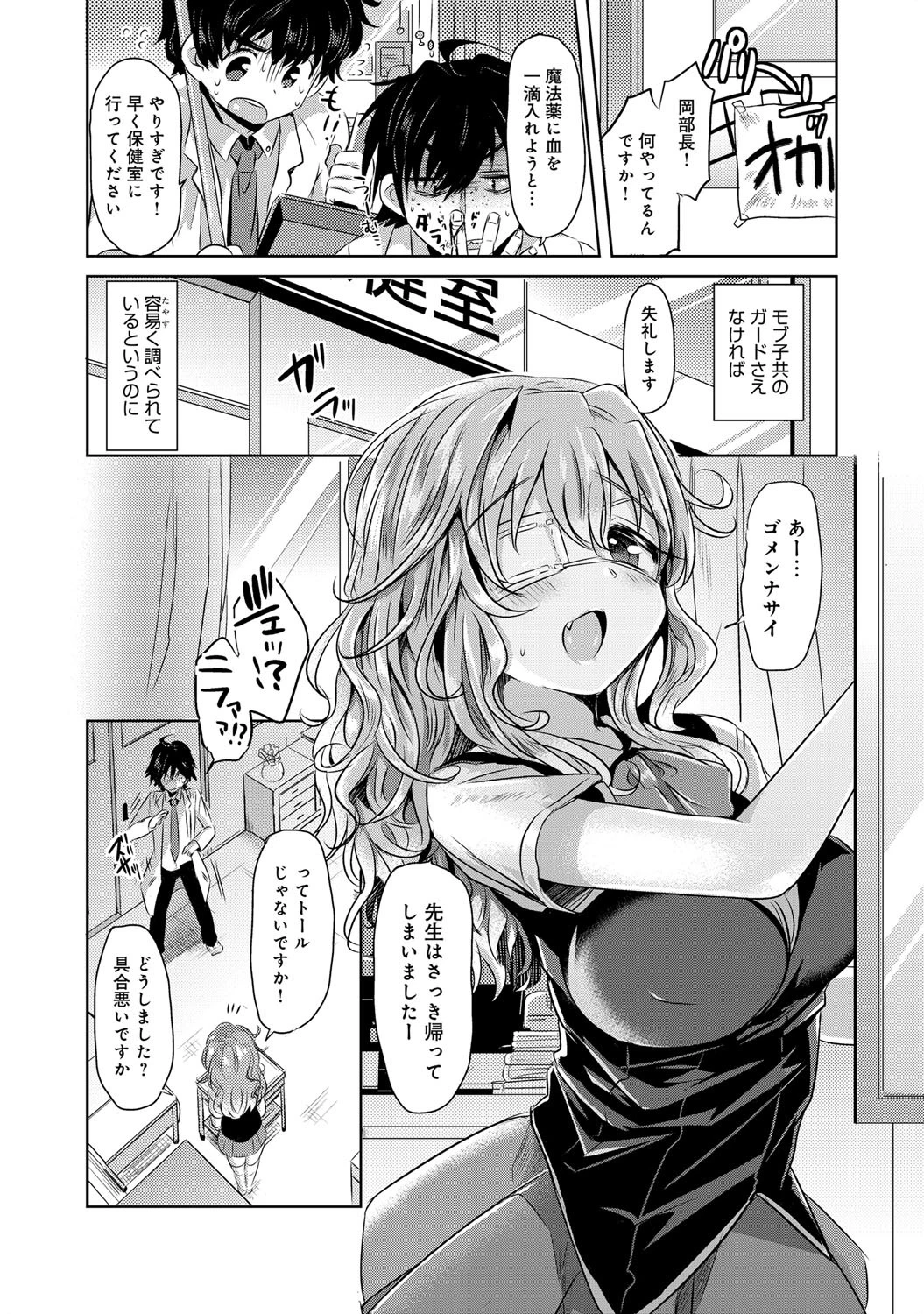 突然だが転校生は○○かもしれないページ5