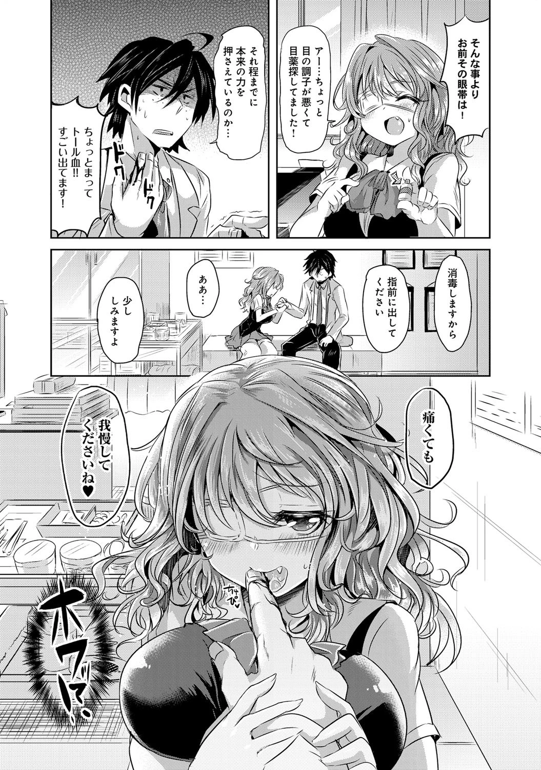突然だが転校生は○○かもしれないページ6