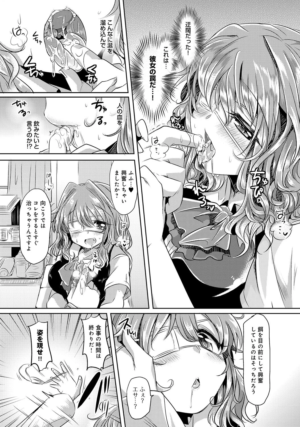 突然だが転校生は○○かもしれないページ7