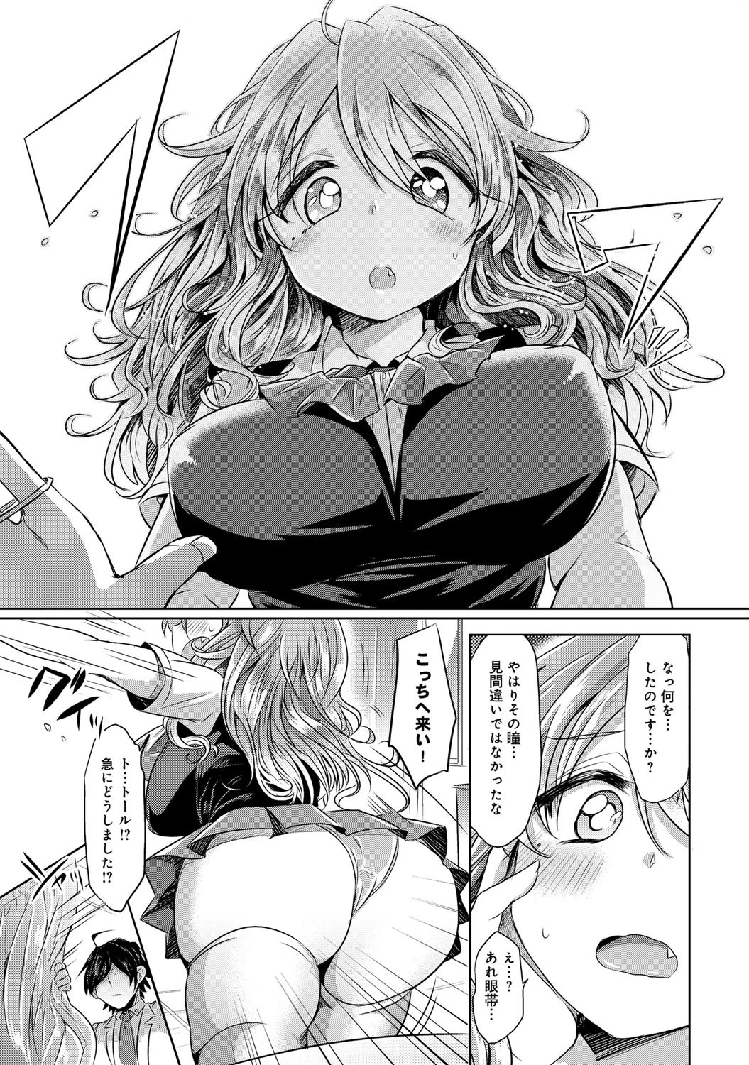 突然だが転校生は○○かもしれないページ8