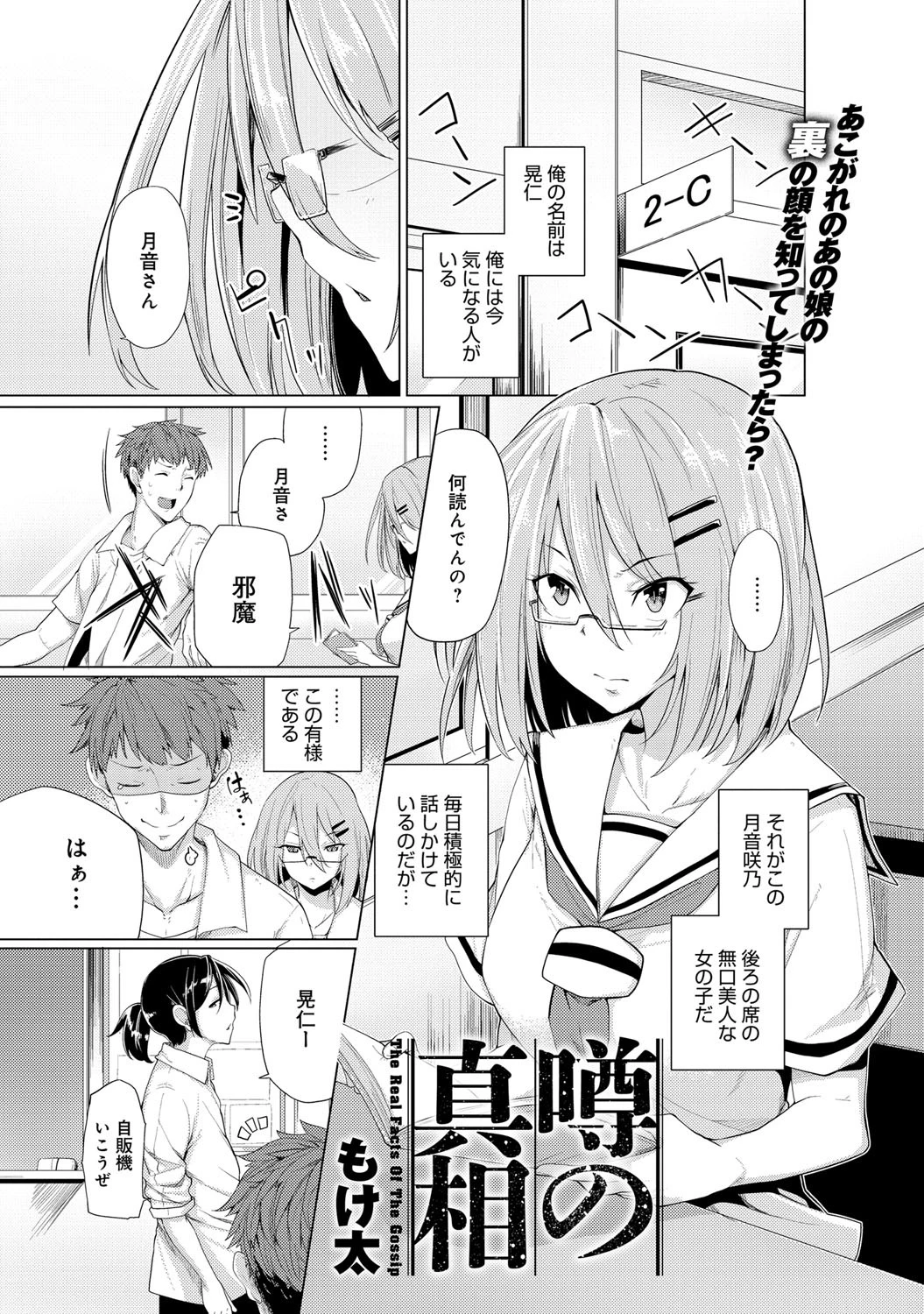 噂の真相ページ2