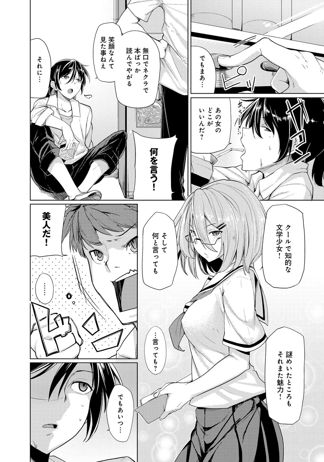 噂の真相ページ3