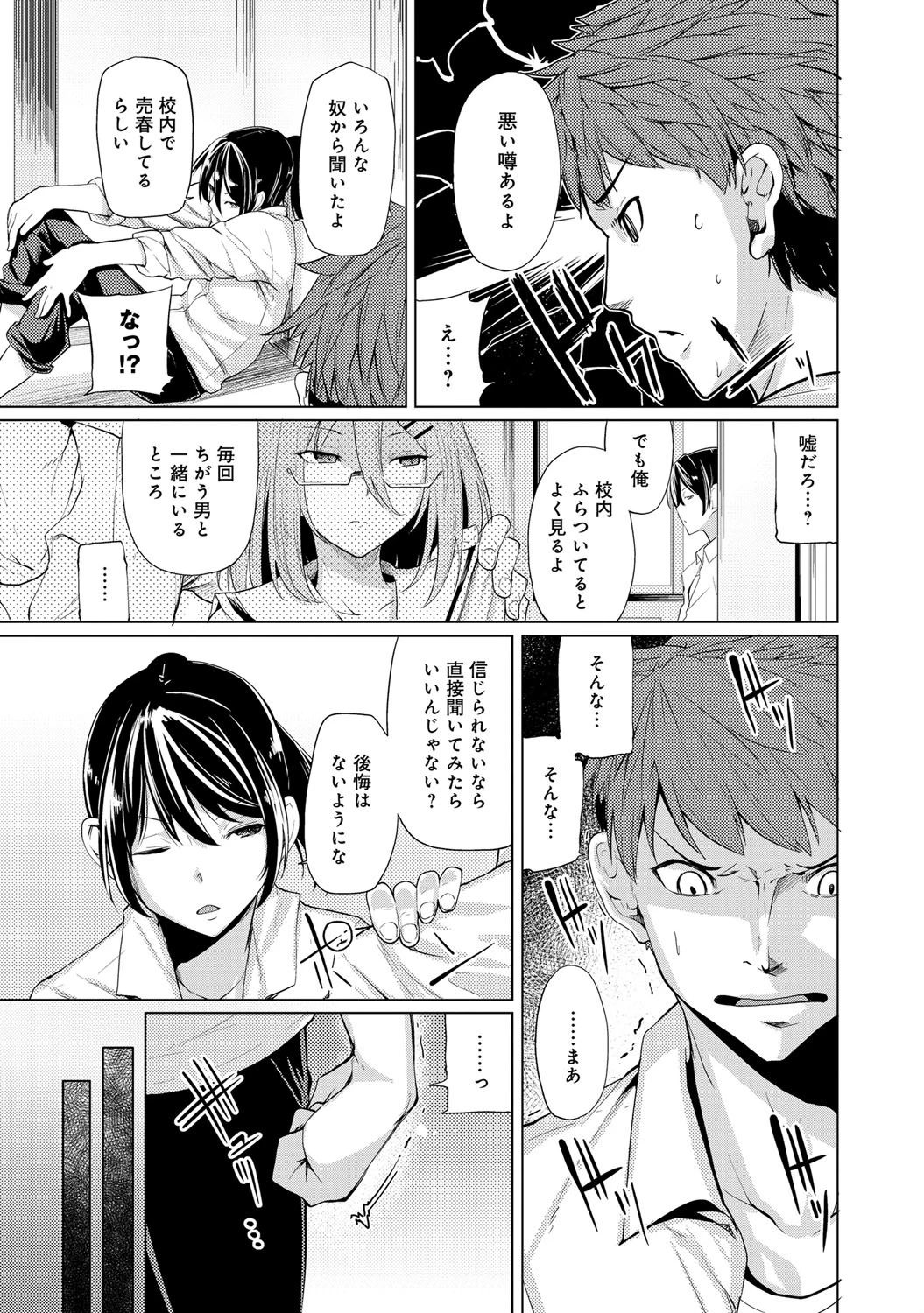 噂の真相ページ4