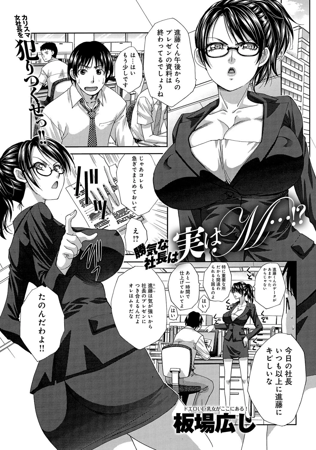 勝ち気な社長は実はM…!?ページ2