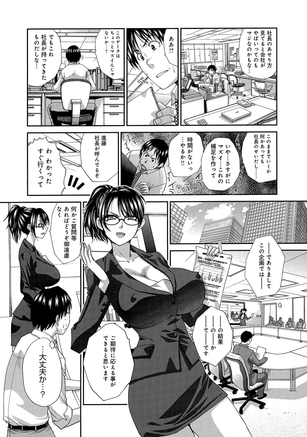 勝ち気な社長は実はM…!?ページ3