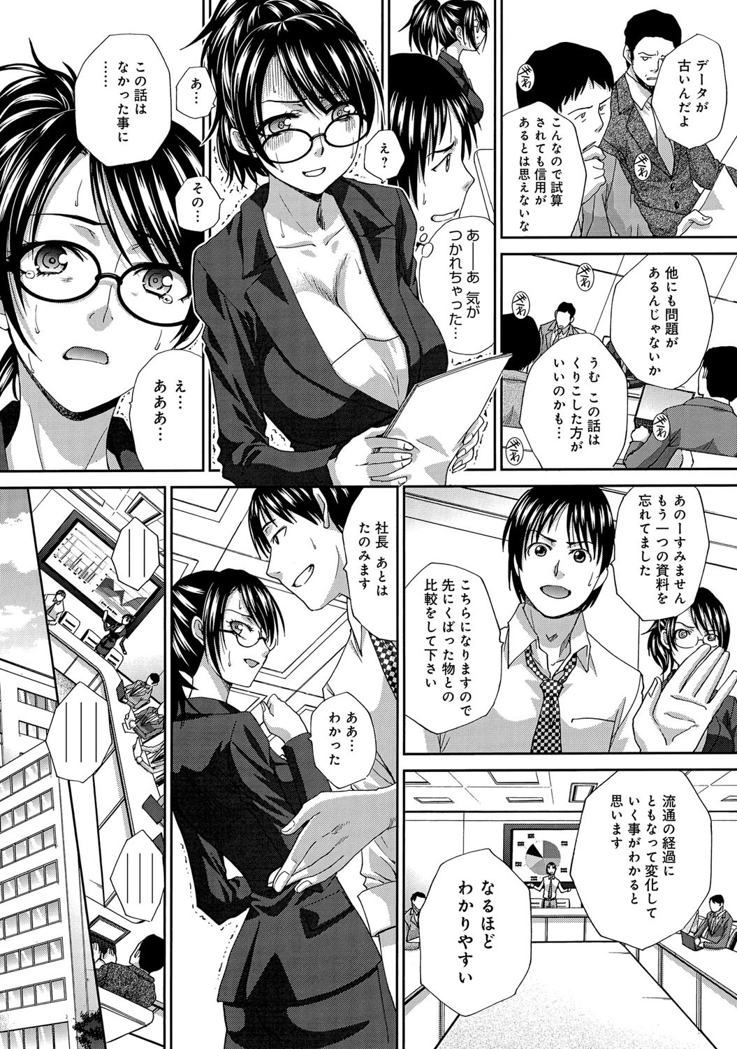 勝ち気な社長は実はM…!?ページ4