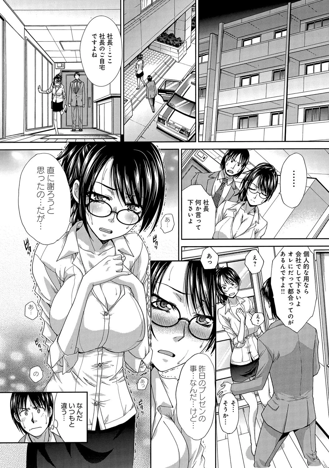 勝ち気な社長は実はM…!?ページ6