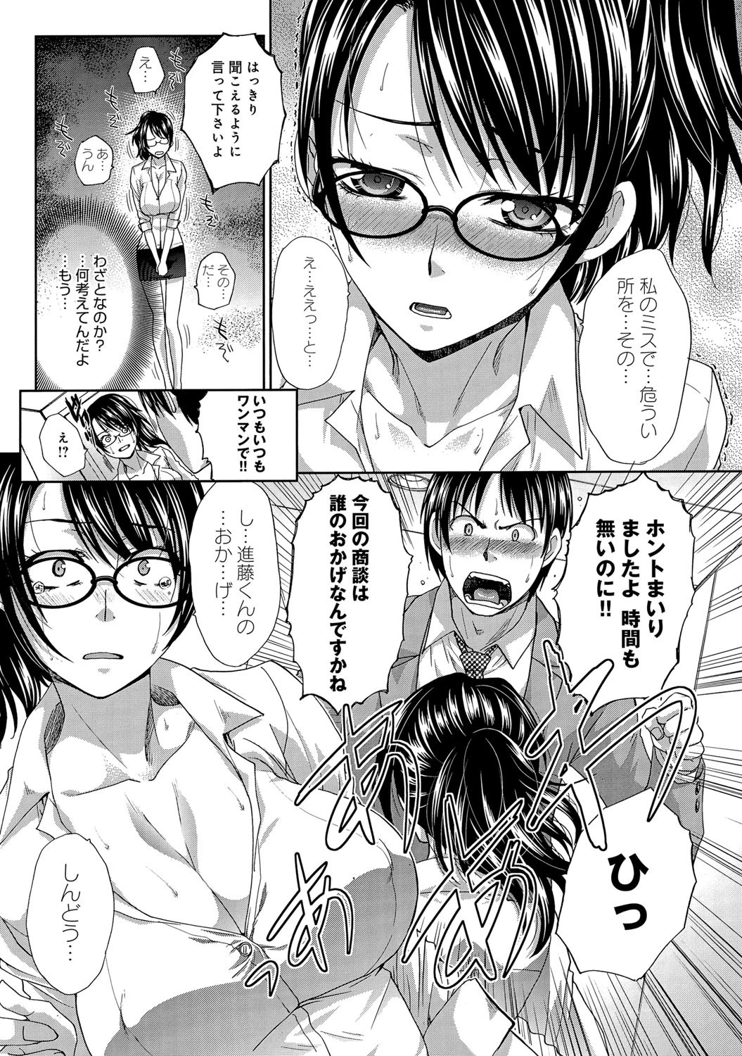 勝ち気な社長は実はM…!?ページ7