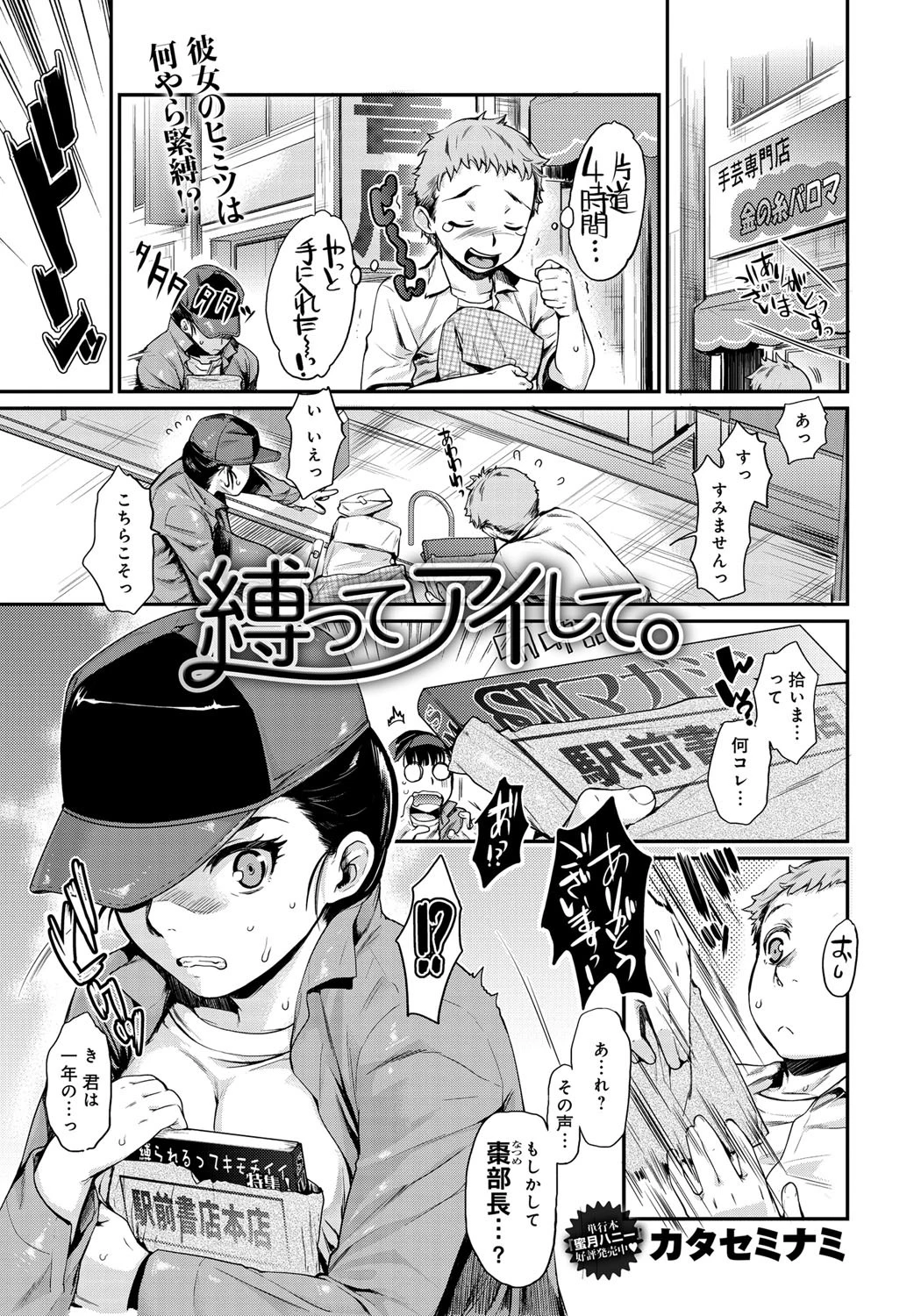 縛ってアイして。 (1)ページ2