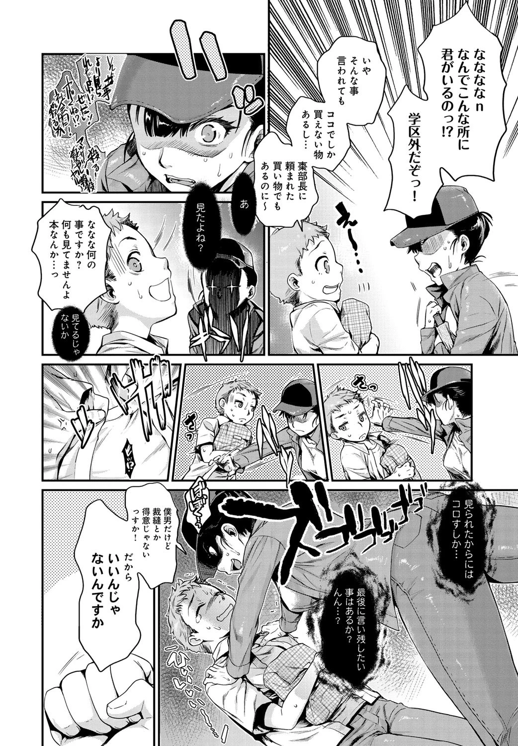 縛ってアイして。 (1)ページ3