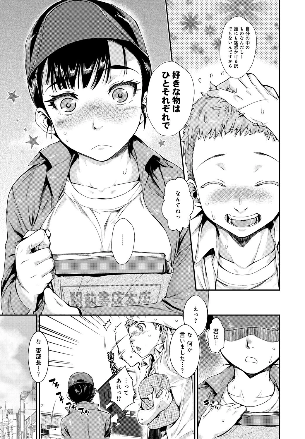 縛ってアイして。 (1)ページ4