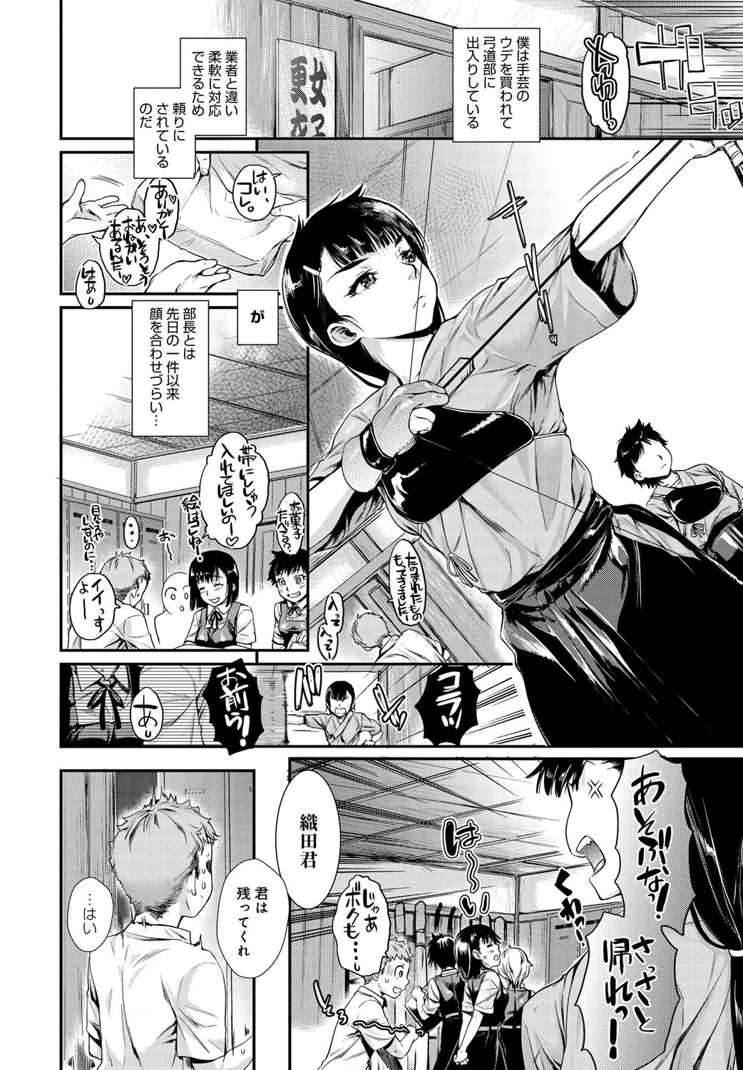 縛ってアイして。 (1)ページ5