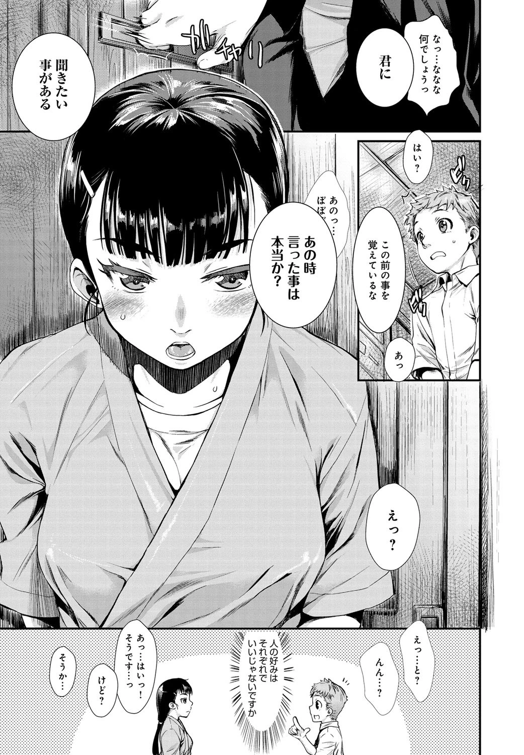 縛ってアイして。 (1)ページ6