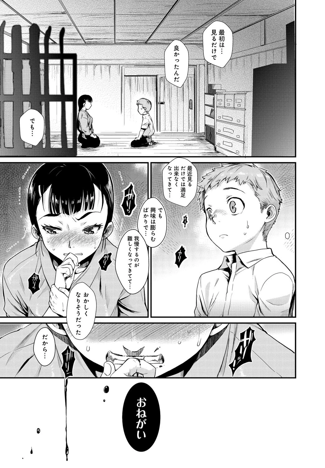 縛ってアイして。 (1)ページ8